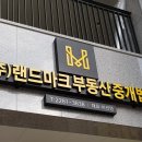 (주)아이디부동산중개법인 이미지