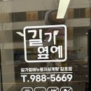 김포한강3로 | 김포장기동삼계탕 몸보신 제대로 길가옆에누룽지삼계탕
