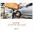 티스테이션 산남점 | 청주타이어싼곳 자동차정비까지 완벽한 청주산남점