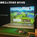 행복스크린골프 이미지