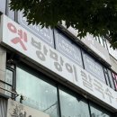 옛방망이칼국수 이미지
