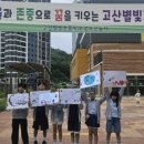 고산별빛초등학교 경기인터넷신문