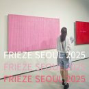 놀작늘봄미술교습소 | 프리즈 서울 2025, 예술이 제 마음에 남긴 것 ✨ 부평 삼산동 미술학원 [놀작 삼산아트센터]