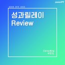 JSK GLOBAL | [powerPT]2020 성과릴레이 리뷰_컨설팅팀 우민지