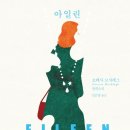아일린서점 이미지
