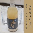 해창막걸리 12도 후기_&#39;핸섬가이즈&#39; 해남 막걸리편
