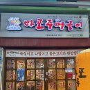 마포주먹고기식당 | [창원/가음정] 가음정 시장 숨은 고기 맛집 마포주먹구이 솔직 후기!