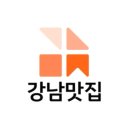 다양한 경험을 할 수 있는 블로그 체험단 사이트 강남맛집