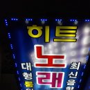 히트 노래방 이미지