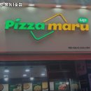 피자마루(목동1호점) 이미지