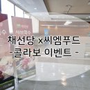 씨엠푸드