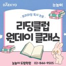 도림동 주민센터 내 | 도림동 유아전문학원 추천｜눈높이 러닝센터 도림학원 리딩클럽 원데이클래스 후기 🍫📚