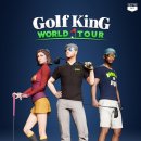 골프킹 이미지