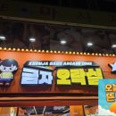 금자오락실 이미지