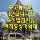 베라체코너공인중개사사무소 | 대전 서구 관저동 신축 코너 상가 직접둘러본 후기