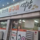 경천대돈구이막창