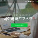 [네이버 애드포스트] 30일만에 애드포스트 가입🔥 후기 및 신청방법📌 애드포스트 신청전에 체크하면 좋을...