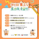용인서부소방서(기흥119안전센터) | 용인서부소방서, ‘2025년 어린이 불조심 포스터 공모전’ 개최
