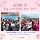 효령노인복지타운 | 효령노인복지타운 개원 16주년 기념행사 현장 스케치