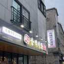 흑돼지삼백식당군산수송점 이미지