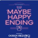 광주예술의전당 대극장 | 뮤지컬 어쩌면 해피엔딩 솔직후기 광주예술의전당 대극장 2층 시야