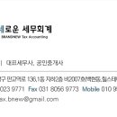 안녕하세요 세로운 세무회계 서대승 세무사입니다 이미지