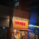 [포장] 가마치통닭 아산음봉점/ 내돈내산 후기