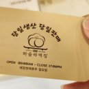 교동떡집 이미지
