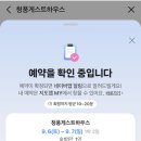 [JIMFF 21th] 제천 국제음악영화제 준비하기-숙소, 교통, 공연 예매