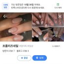 프롬리즈네일