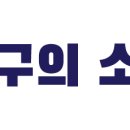 대구 경북 언론 취재 사건사고 제보 이미지