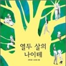 나이테