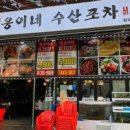 영웅이네수산포차 네이버블로그