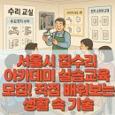 목공(기초~심화반) | 2025 서울시 집수리 아카데미 하반기 모집! 기초·심화 실습과정 총정리