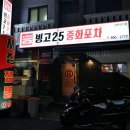 중화포차 - 목포시 원형로 20 | 중화포차