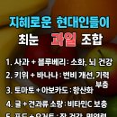 과일먹는사람들