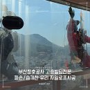 유림빌딩 | 부산 구서 유림노르웨이아침 주상복합 고층 빌딩 파손/습기찬유리 창호 교체 비용