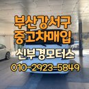 부경부분정비 | 부산 강서구 명지 중고차 봉고3 1톤 트럭 2013년식 매입 후기