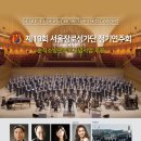 서울장로성가단 이미지