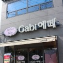 가비에떼 이미지