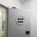 데이브로우 | 잠실속눈썹펌 잘하는곳 데이원브로우 후기