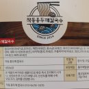 밀꽃홍두깨칼국수
