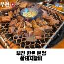 한촌부천설렁탕 | 겨울 외식 어디갈까? 아이랑 가기 괜찮았던 한촌 설렁탕 &amp;갈비 본점후기