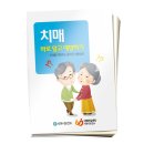 사천시치매안심센터 | 치매 공공후견인 소책자-사천시치매안심센터 제작(공공후견인 안내 책자)