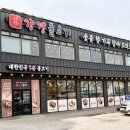 광릉불고기송우점 이미지