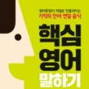핵심영어
