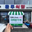 운주식당 이미지