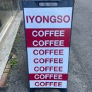 효자이용소 이미지