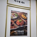 성가의원 | 😋만덕동맛집 명성가 부산만덕점🔥아구불고기 한입에 반해버림💥