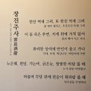 편전마을(용천체험나라) | 청주시 초정행궁과 고인쇄박물관,천안시 태학산자연휴양림과 흥타령관(2024년3월3일)